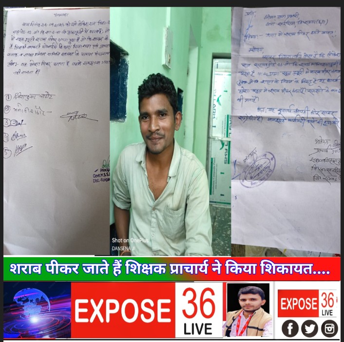 शराब पीकर जाते हैं शिक्षक प्राचार्य ने किया शिकायत…