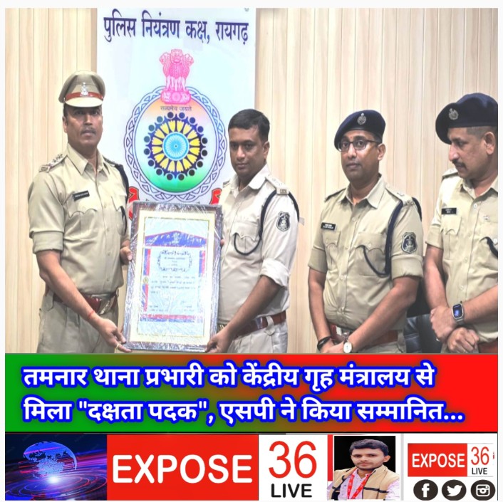 तमनार थाना प्रभारी को केंद्रीय गृह मंत्रालय से मिला “दक्षता पदक”, एसपी ने किया सम्मानित…