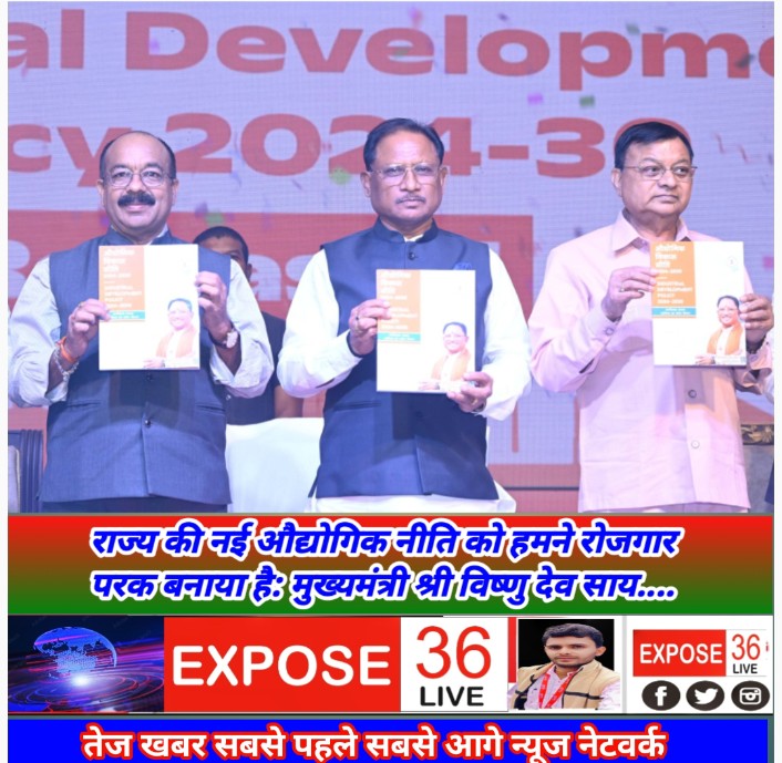 राज्य की नई औद्योगिक नीति को हमने रोजगार परक बनाया है: मुख्यमंत्री श्री विष्णु देव साय….