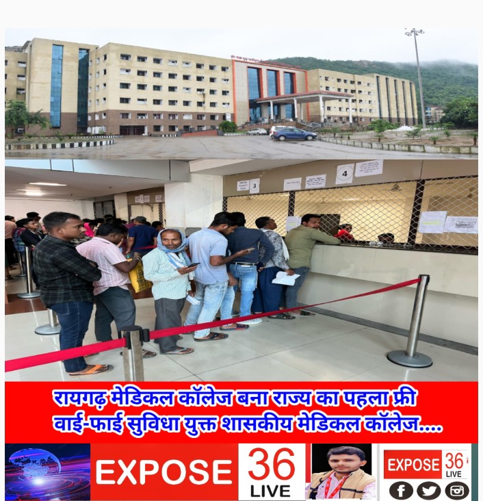 रायगढ़ मेडिकल कॉलेज बना राज्य का पहला फ्री वाई-फाई सुविधा युक्त शासकीय मेडिकल कॉलेज….