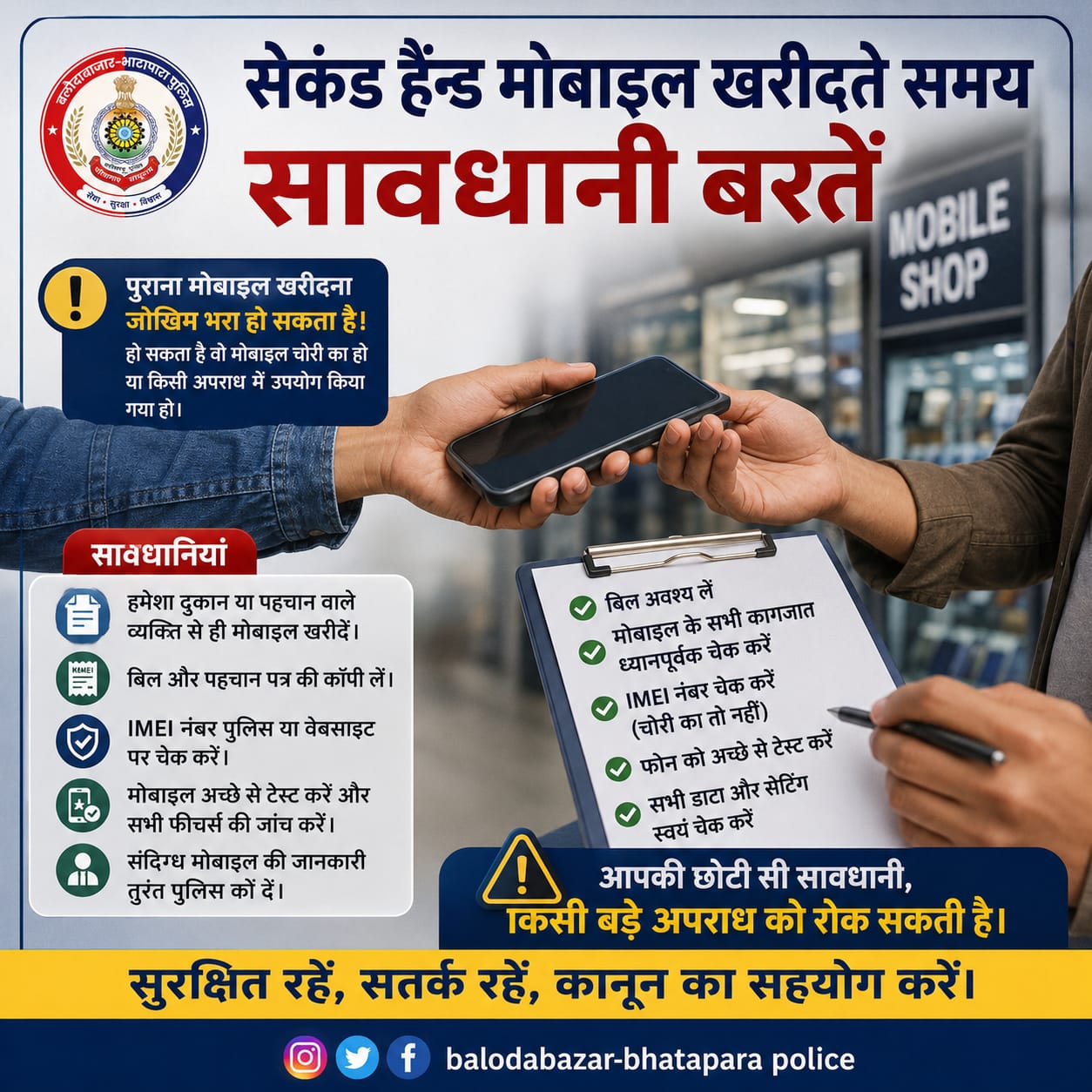 सेकंड हैंड मोबाइल खरीदते समय रहे हमेशा सावधान