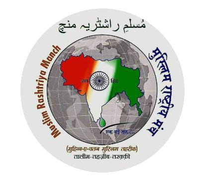मुस्लिम राष्ट्रीय मंच – छात्र एवं युवा प्रकोष्ठ प्रांतीय बैठक हेतु महत्वपूर्ण सूचना एवं आमंत्रण